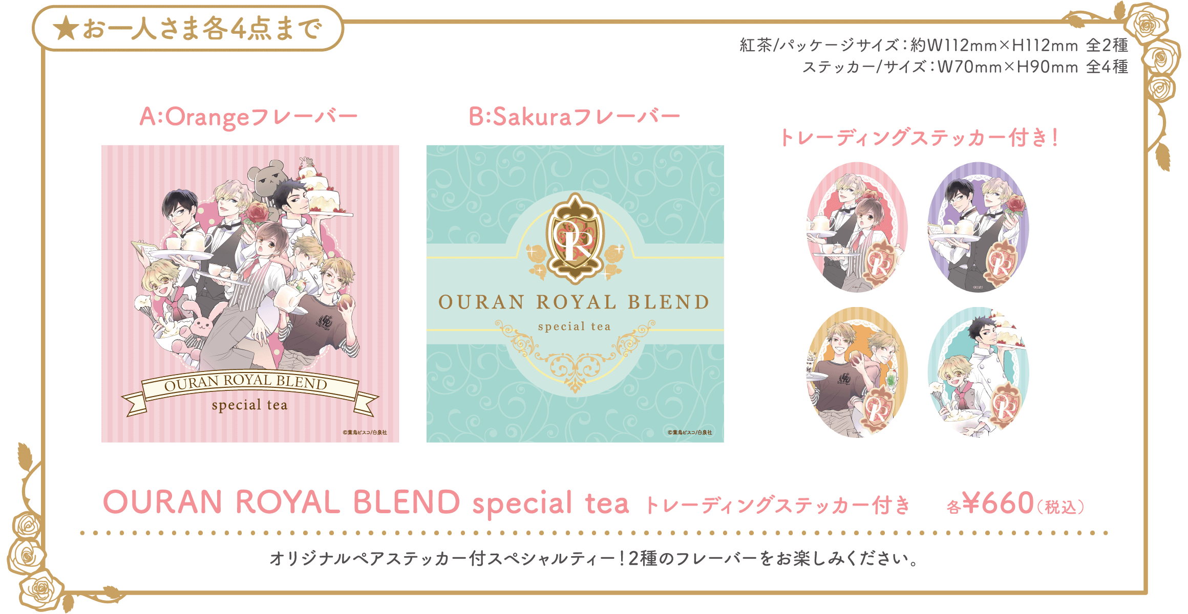 GOODS | 「桜蘭高校ホスト部」コラボレーションカフェ